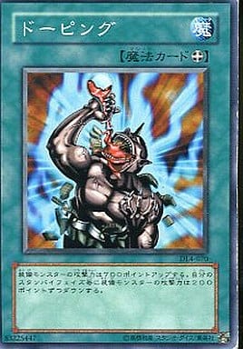 [N] DL4-070 ドーピング