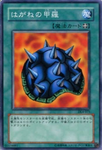 [N] DL4-075 はがねの甲羅