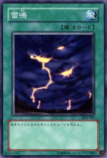 [N] DL4-081 雷鳴