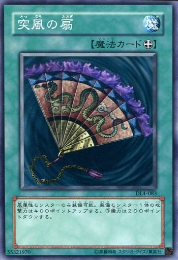 [N] DL4-083 突風の扇