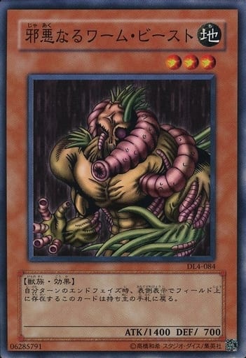 [N] DL4-084 邪悪なるワーム・ビースト
