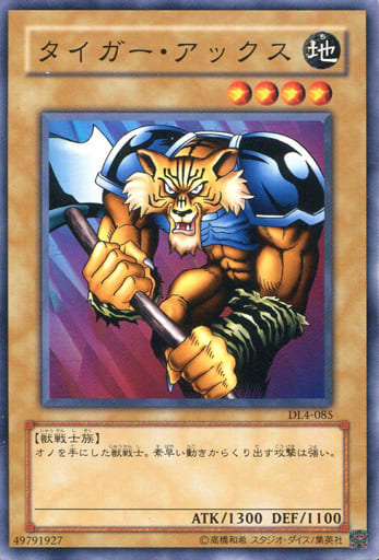 [N] DL4-085 タイガー・アックス
