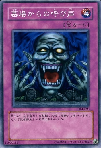 [N] DL4-098 墓場からの呼び声