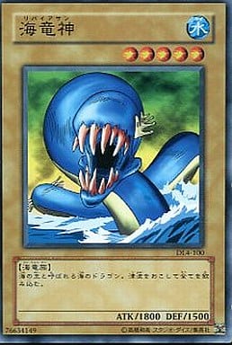 [N] DL4-100 海竜神