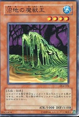 [N] DL4-104 沼地の魔獣王