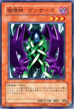[N] DL4-105 破壊神 ヴァサーゴ