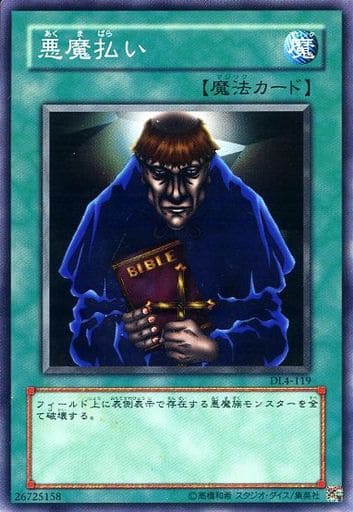 [N] DL4-119 悪魔払い