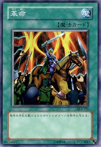 [N] DL4-121 革命