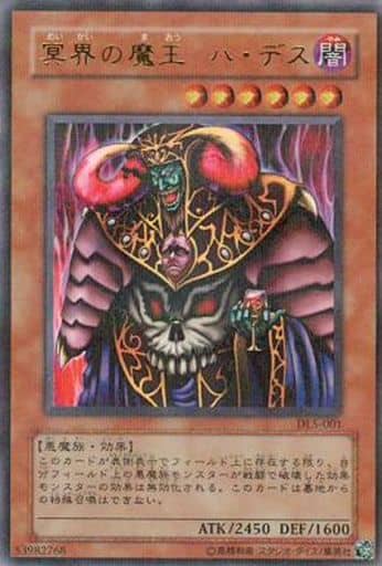 [P-UR] DL5-001 冥界の魔王 ハ・デス