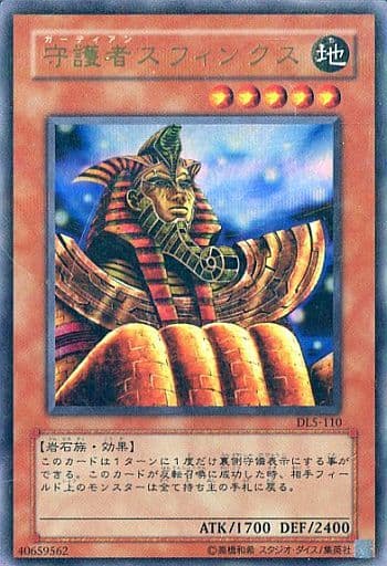 [P-UR] DL5-110 守護者スフィンクス