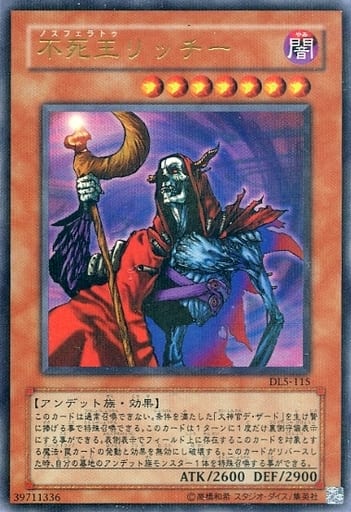 [P-UR] DL5-115 不死王リッチー