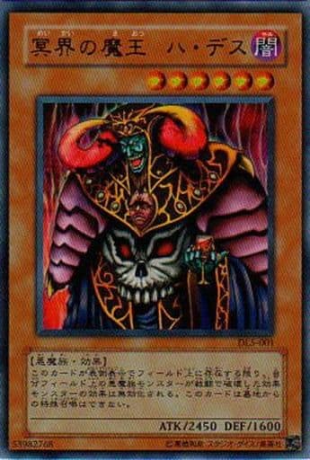 [UR] DL5-001 冥界の魔王 ハ・デス