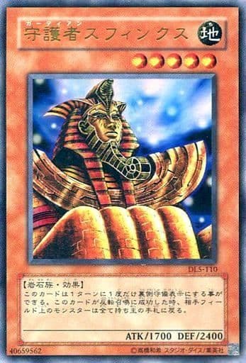 [UR] DL5-110 守護者スフィンクス