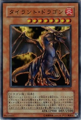 [SR] DL5-032 タイラント・ドラゴン