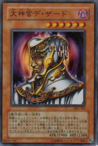 [SR] DL5-105 大神官デ・ザード