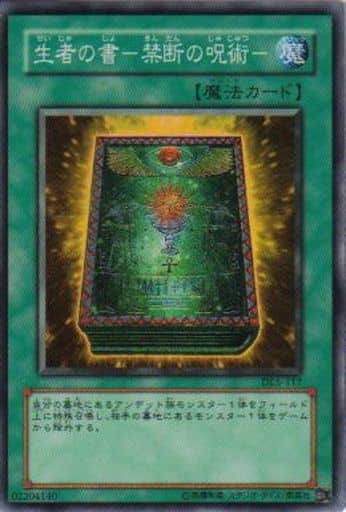 [SR] DL5-117 生者の書-禁断の呪術-