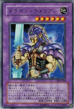 [R] DL5-018 ドラゴン・ウォリアー