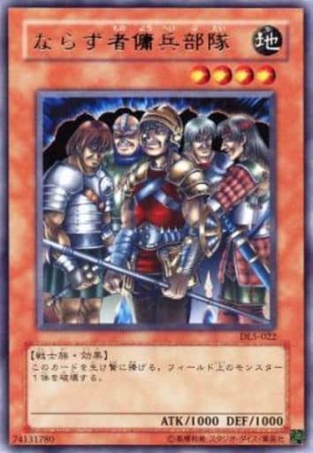 [R] DL5-022 ならず者傭兵部隊
