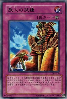 [R] DL5-126 旅人の試練