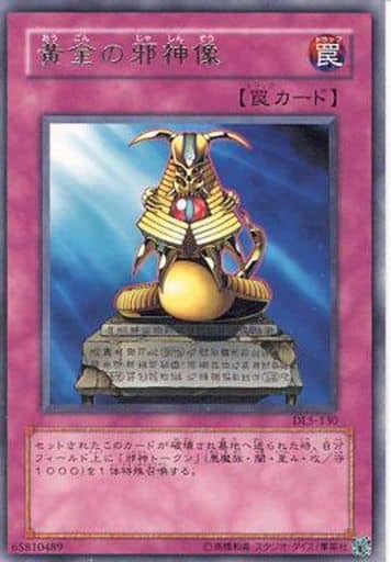 [R] DL5-130 黄金の邪神像