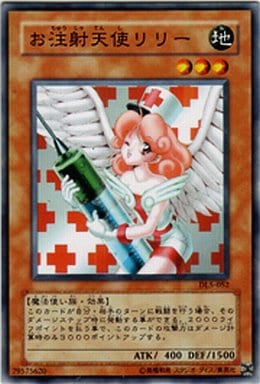 [NR] DL5-052 お注射天使リリー
