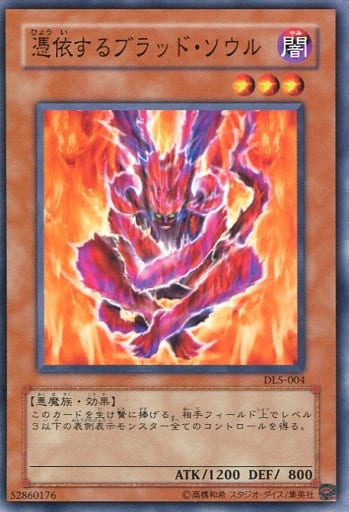 [N] DL5-004 憑依するブラッド・ソウル