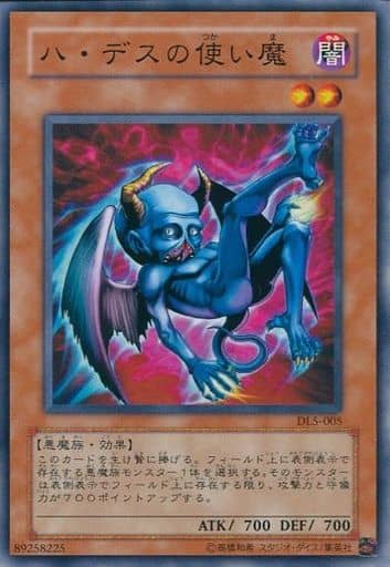[N] DL5-005 ハ・デスの使い魔