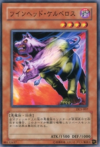 [N] DL5-007 ツインヘッド・ケルベロス