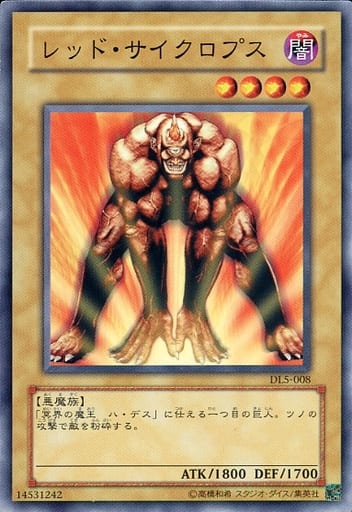 [N] DL5-008 レッド・サイクロプス