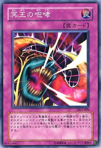 [N] DL5-009 冥王の咆哮