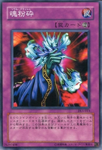 [N] DL5-013 魂粉砕