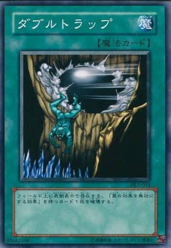 [N] DL5-014 ダブルトラップ