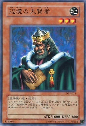 [N] DL5-021 辺境の大賢者