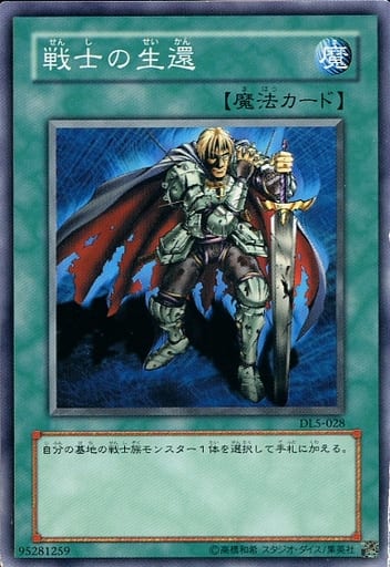 [N] DL5-028 戦士の生還