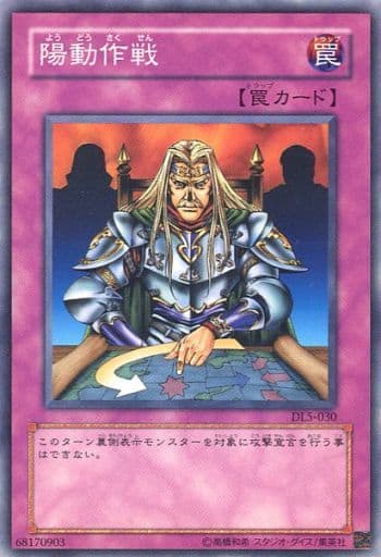 [N] DL5-030 陽動作戦