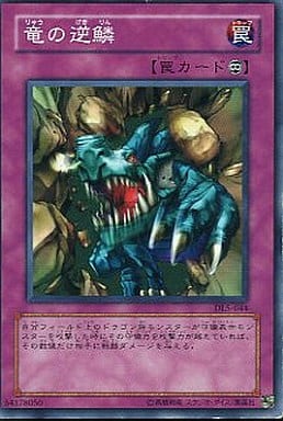 [N] DL5-044 竜の逆鱗