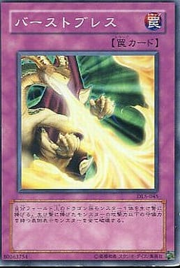 [N] DL5-045 バーストブレス