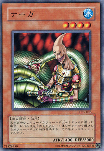 [N] DL5-048 ナーガ