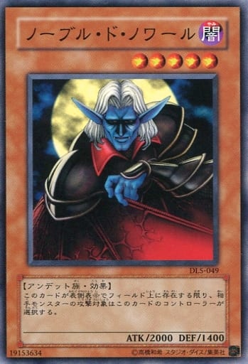 [N] DL5-049 ノーブル・ド・ノワール