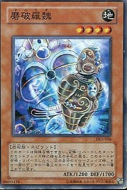 [N] DL5-056 磨破羅魏