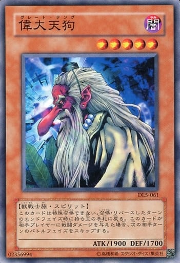 [N] DL5-061 偉大天狗