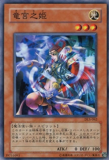 [N] DL5-062 竜宮之姫