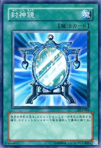 [N] DL5-066 封神鏡