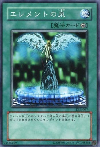 [N] DL5-067 エレメントの泉