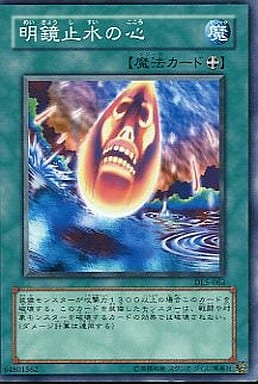 [N] DL5-068 明鏡止水の心