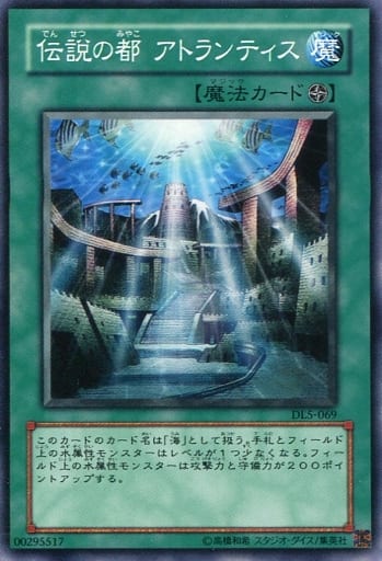 [N] DL5-069 伝説の都 アトランティス