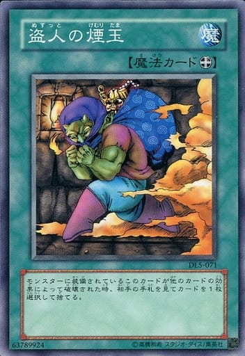 [N] DL5-071 盗人の煙玉