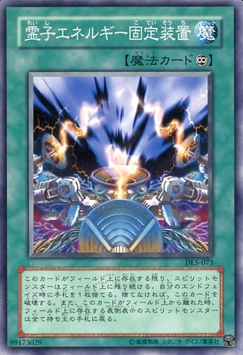[N] DL5-073 霊子エネルギー固定装置
