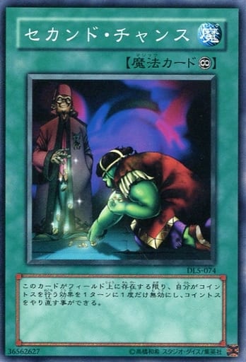 [N] DL5-074 セカンド・チャンス