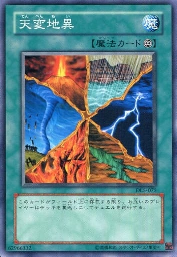 [N] DL5-075 天変地異